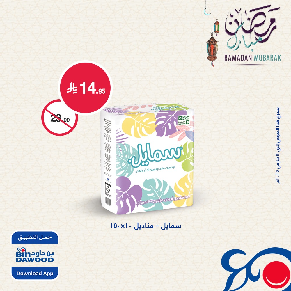 bindawood offers from 5mar to 11mar 2025 عروض اسواق بن داود من 5 مارس حتى 11 مارس 2025 صفحة رقم 3